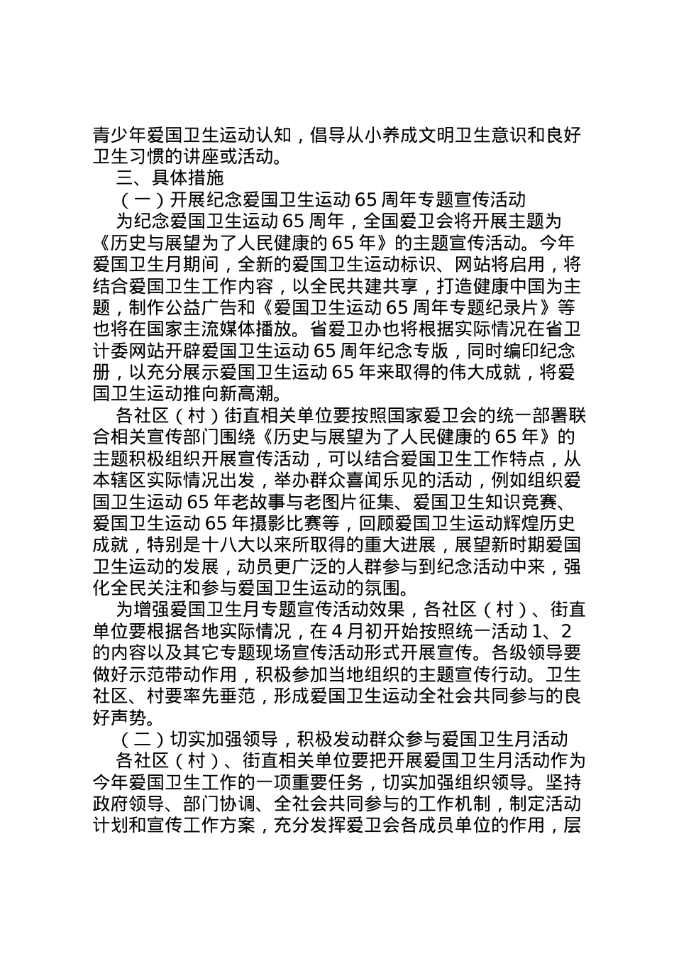 2022年爱国卫生月活动社区方案.doc_第2页