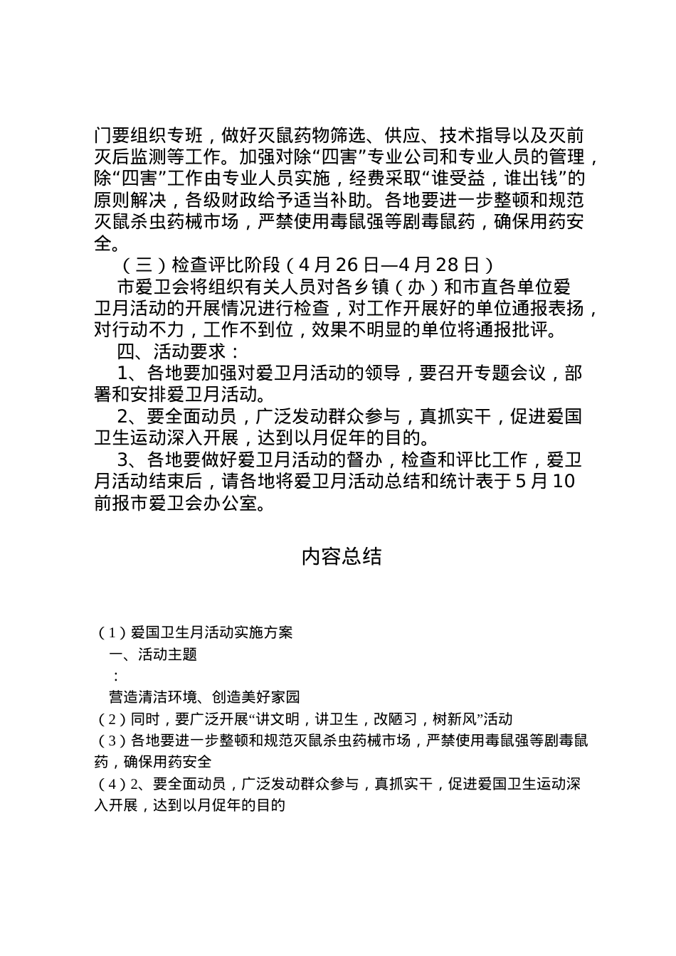 2022年爱国卫生月活动实施方案 .doc_第2页