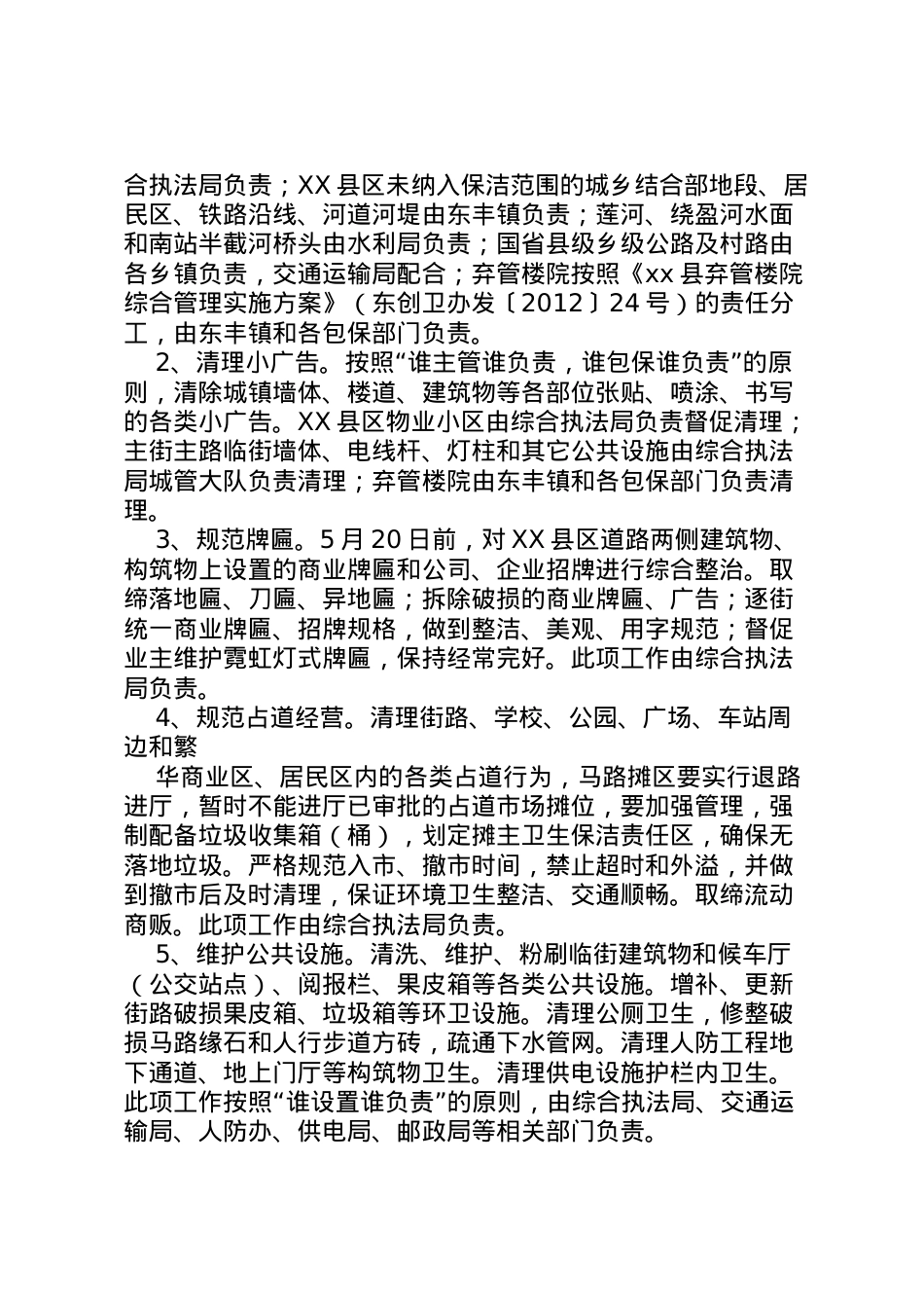 2022年爱国卫生月活动实施方案 2.doc_第2页