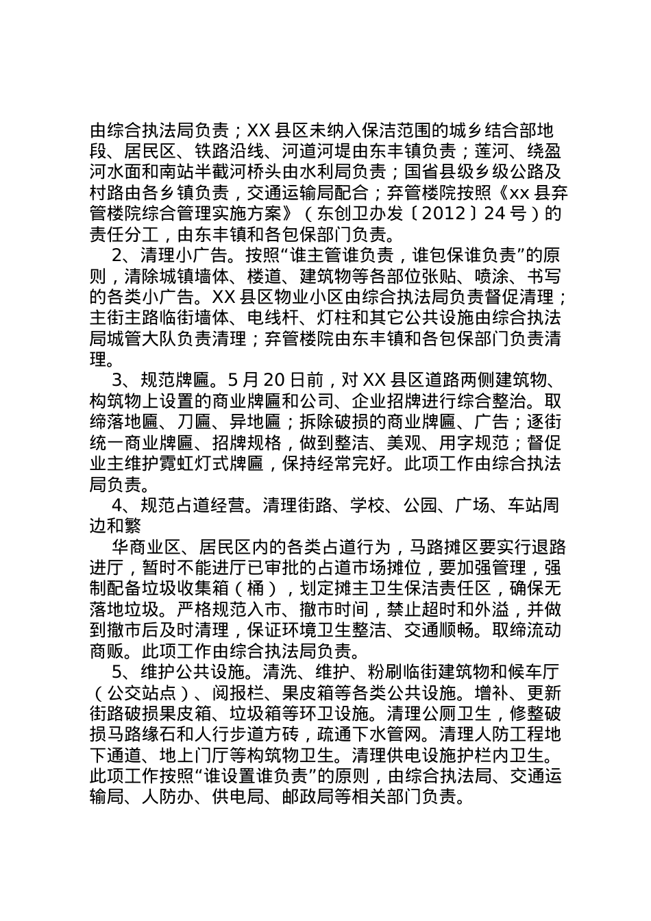 2022年爱国卫生月活动实施方案.doc_第2页