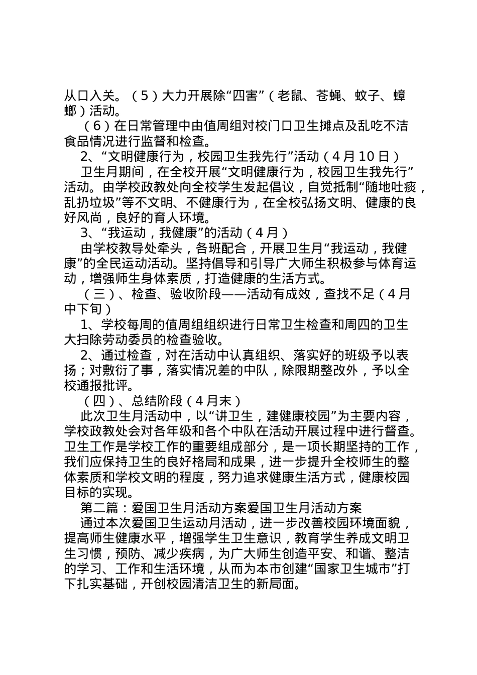 2022年爱国卫生月教育活动方案.doc_第2页