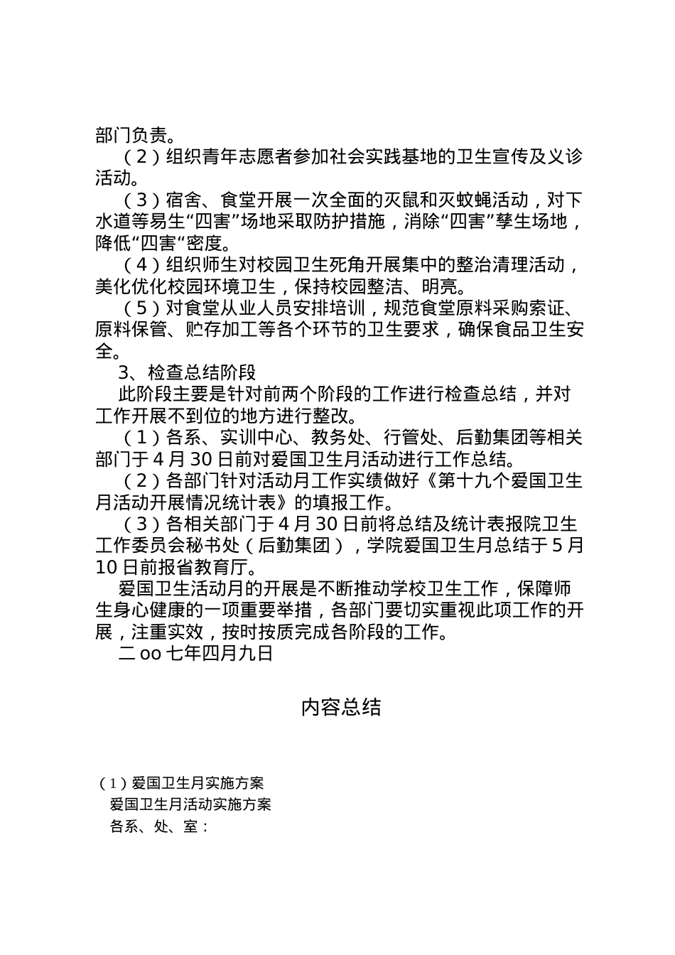 2022年爱国卫生月实施方案 2.doc_第2页