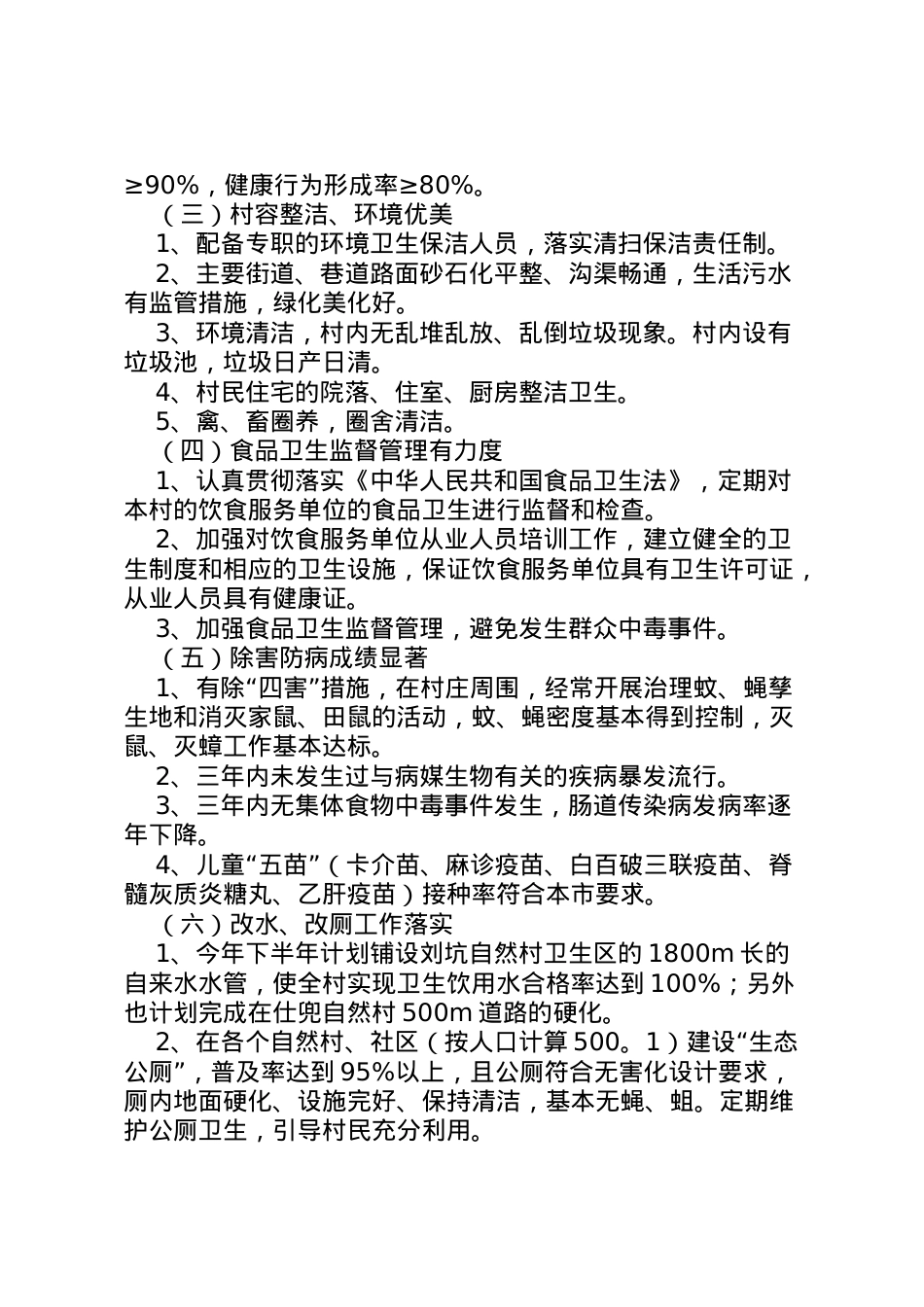 2022年八角村创建省旅游名村实施方案 2.doc_第2页