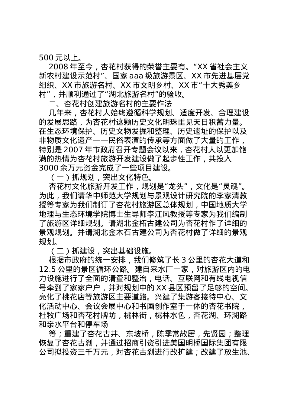 2022年八角村创建省旅游名村实施方案 3.doc_第2页