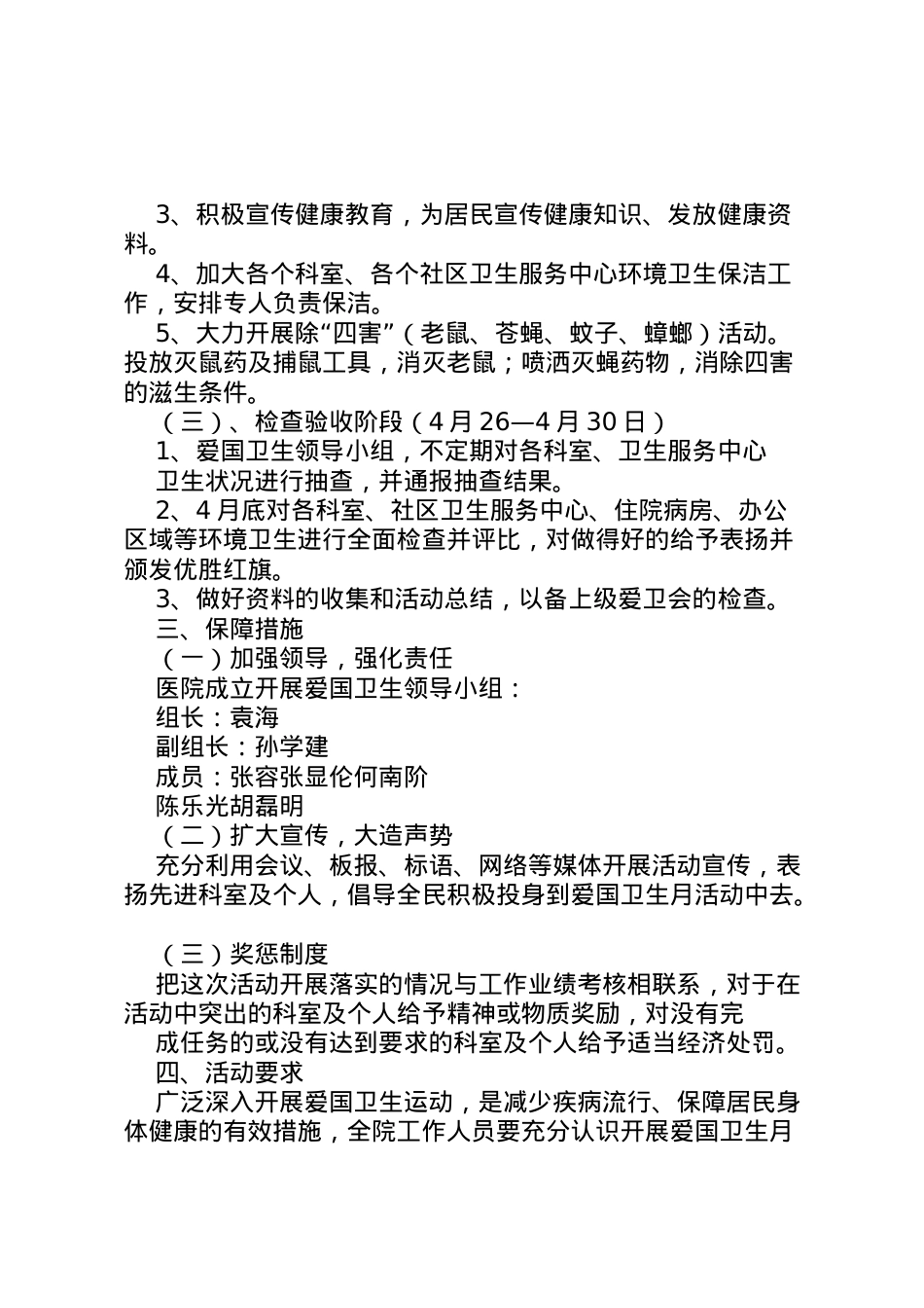 2022年爱国卫生月实施方案 4.doc_第2页