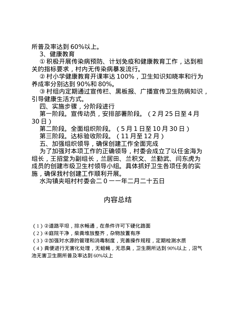 2022年八角村创建省旅游名村实施方案 4.doc_第2页