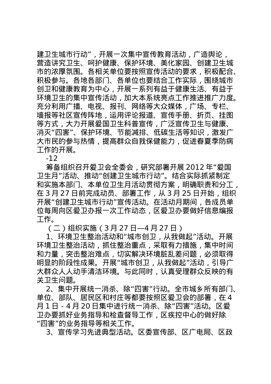 2022年爱国卫生月实施方案 5.doc_第2页