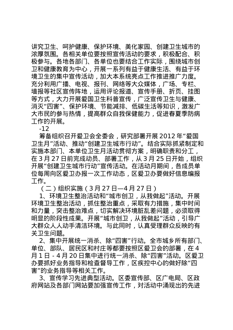 2022年爱国卫生月实施方案 6.doc_第2页
