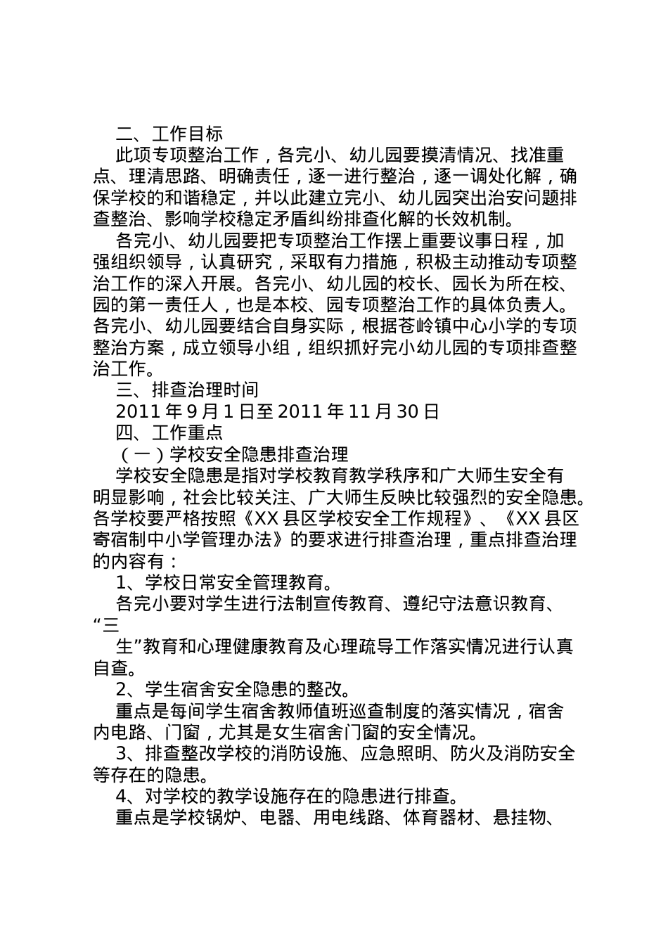 2022年八角中学安全隐患排查和矛盾纠纷化解专项治理工作实施方案 .doc_第2页