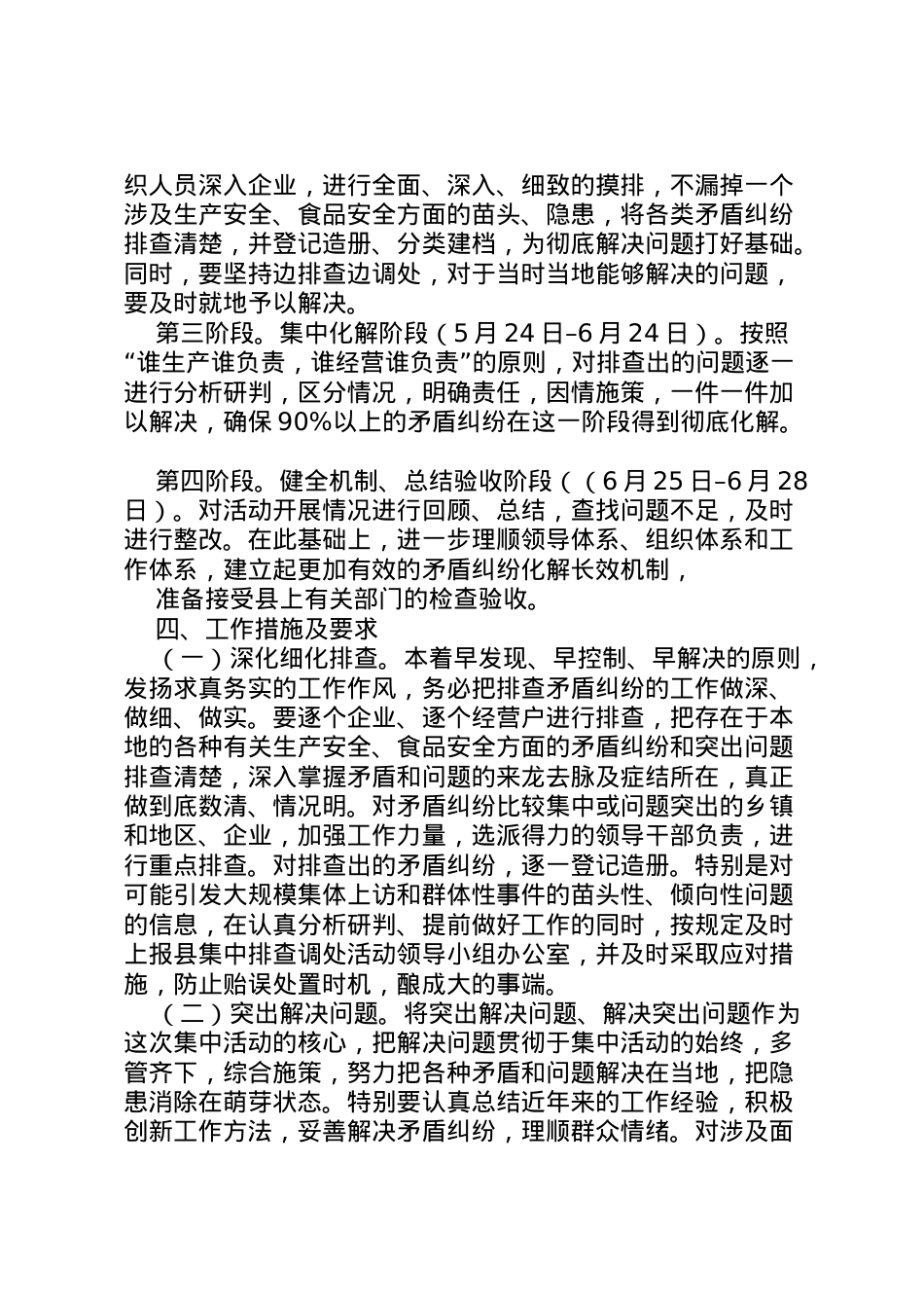 2022年八角中学安全隐患排查和矛盾纠纷化解专项治理工作实施方案 2.doc_第2页