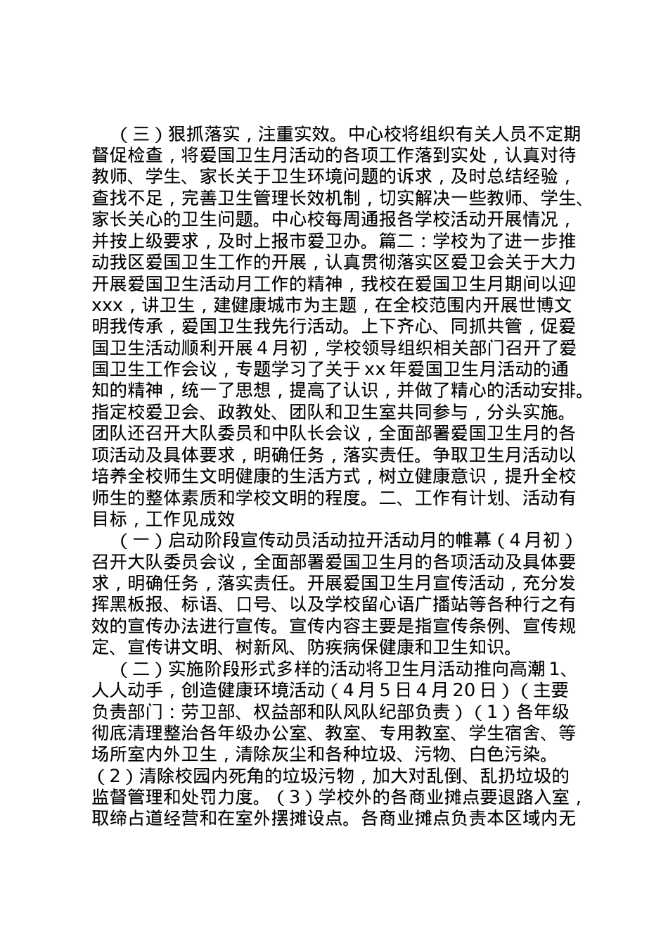 2022年爱国卫生月实施方案.doc_第2页
