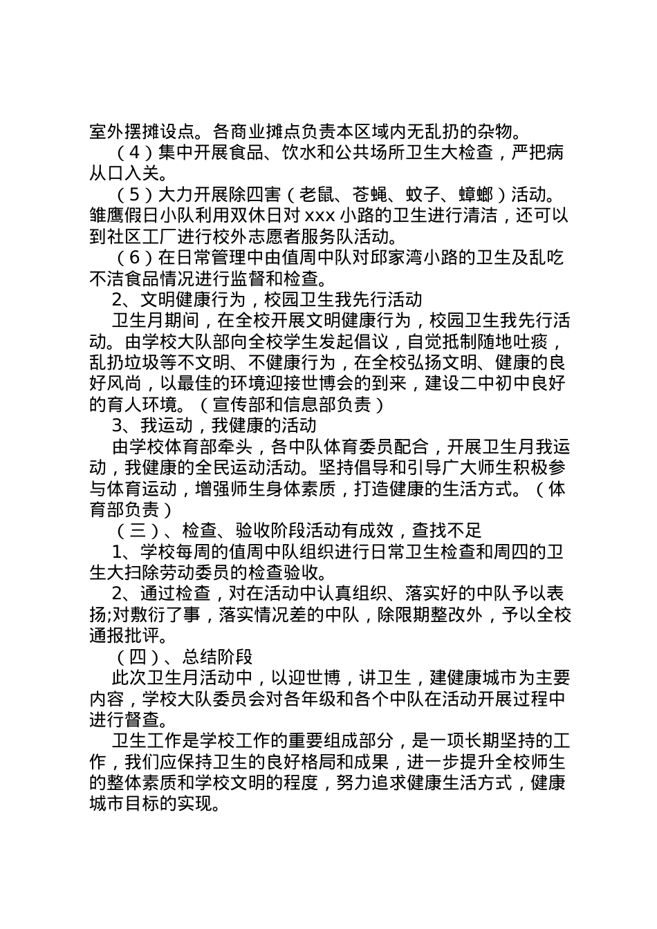 2022年爱国卫生月实施方案2.doc_第2页