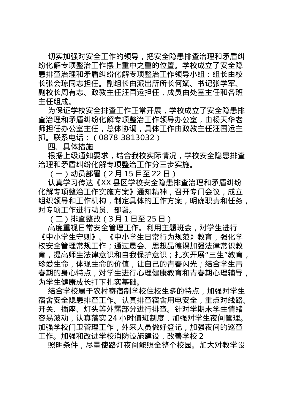 2022年八角中学安全隐患排查和矛盾纠纷化解专项治理工作实施方案 3.doc_第2页