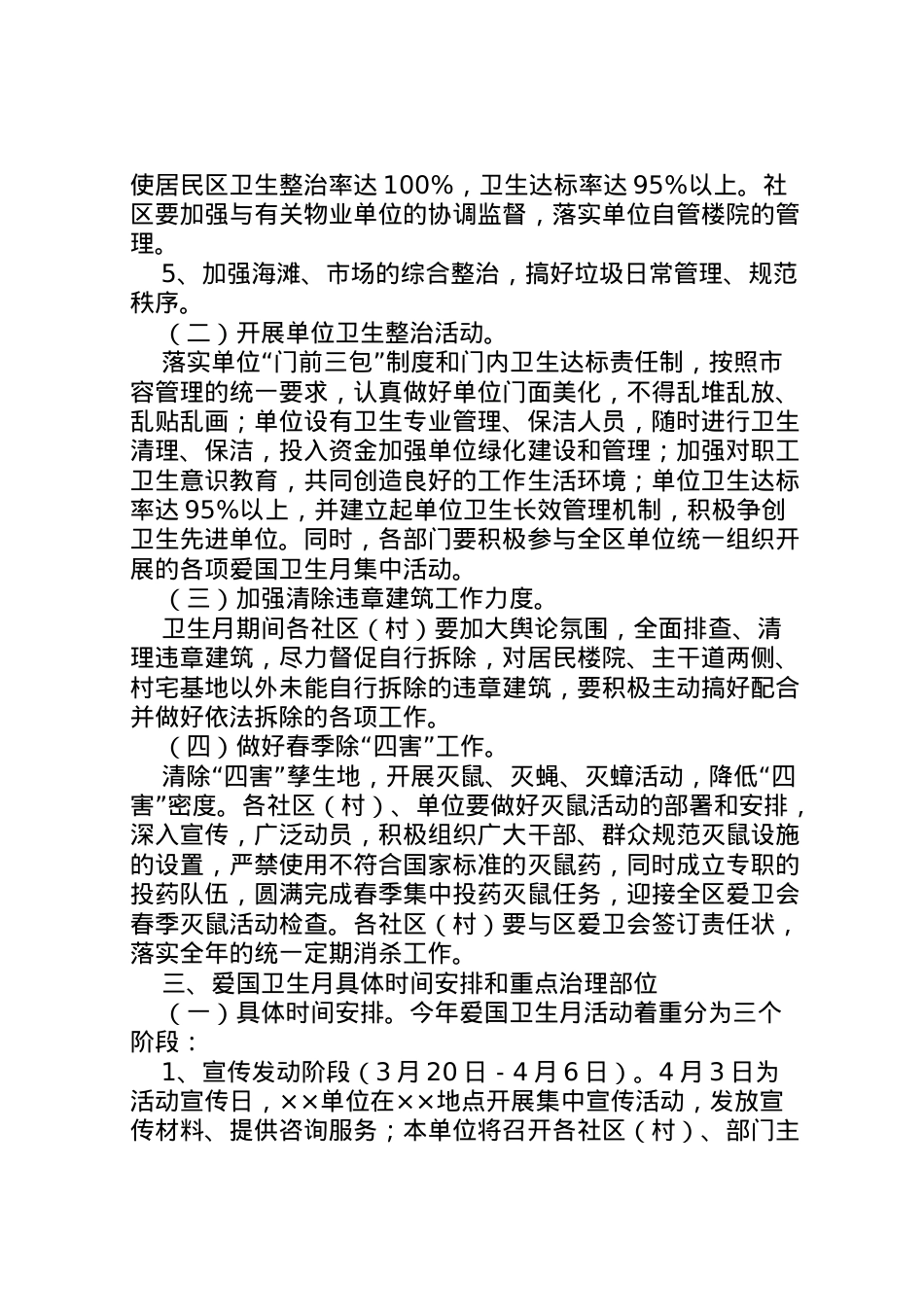 2022年爱国卫生月实施方案范文_1.doc_第2页