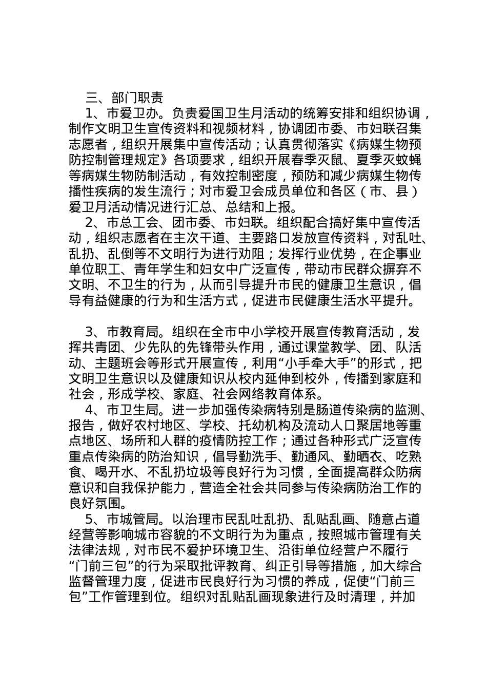 2022年爱国卫生月主题活动实施方案.doc_第2页
