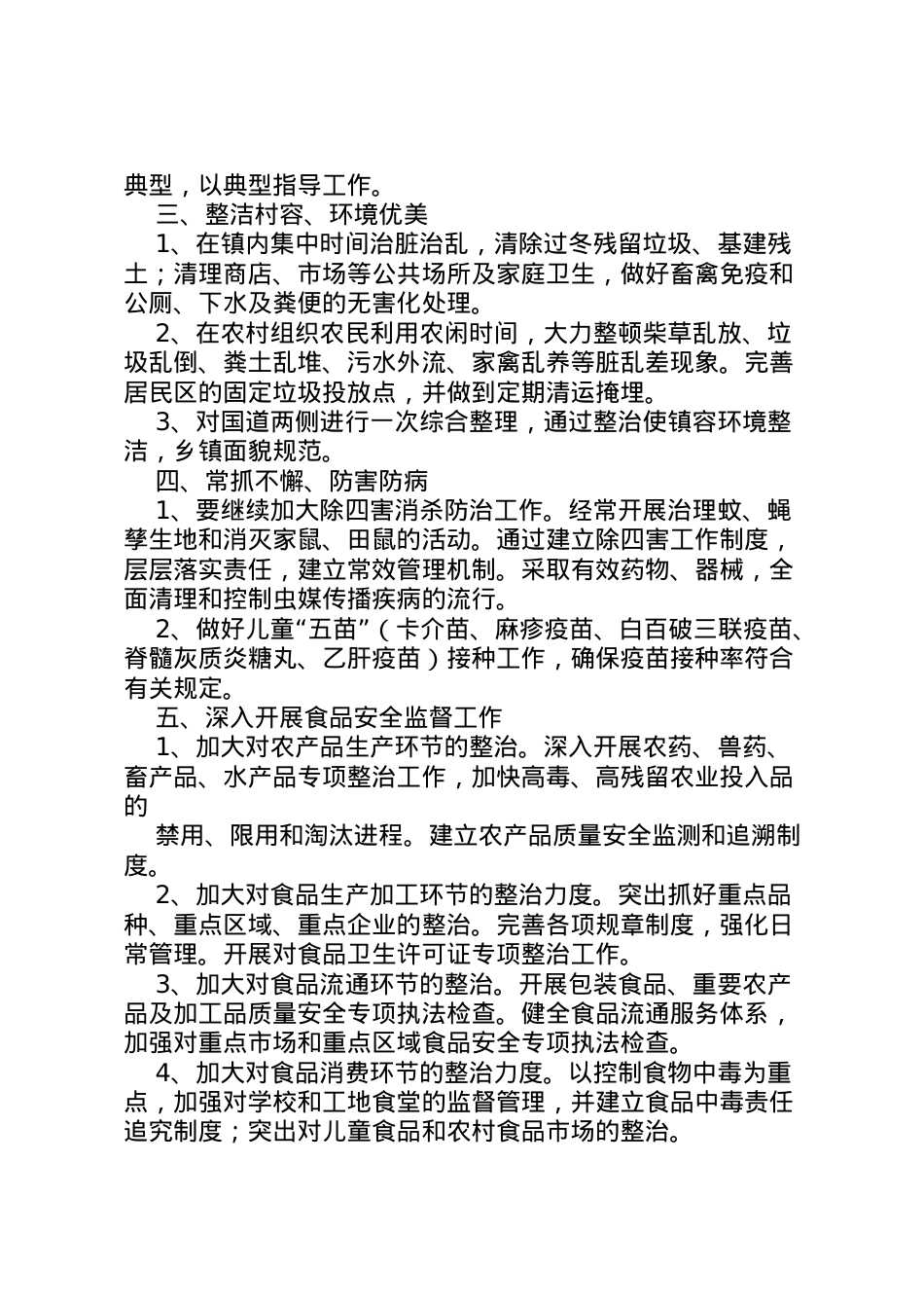 2022年爱国卫生运动方案 .doc_第2页