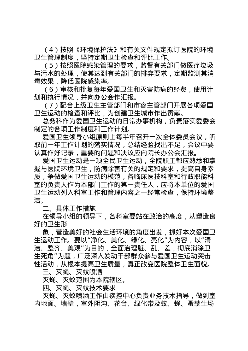 2022年爱国卫生运动方案 3.doc_第2页