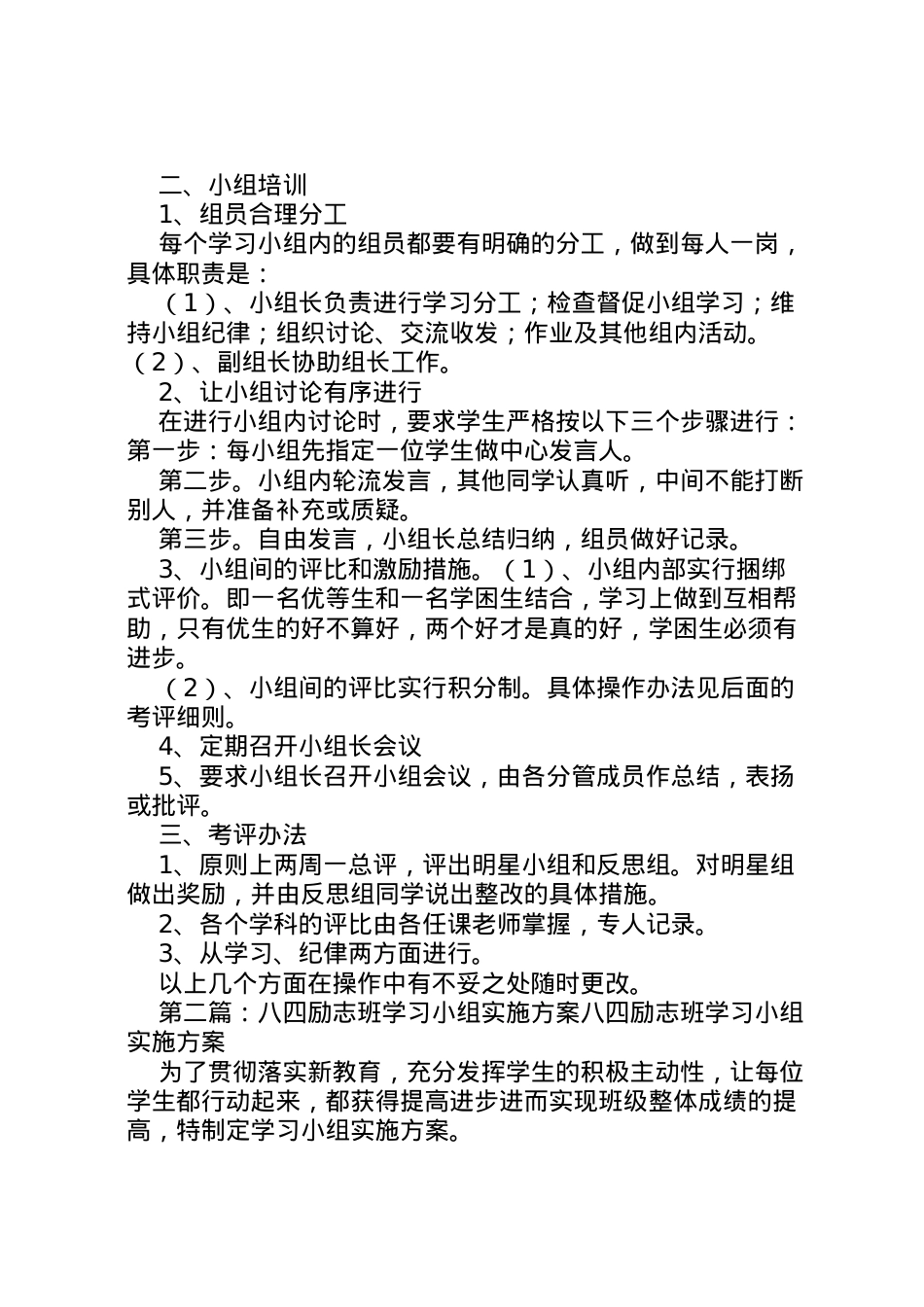 2022年八四班小组建设方案.doc_第2页