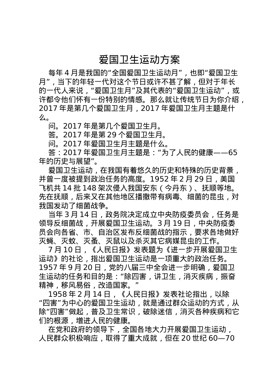 2022年爱国卫生运动方案 4.doc_第1页