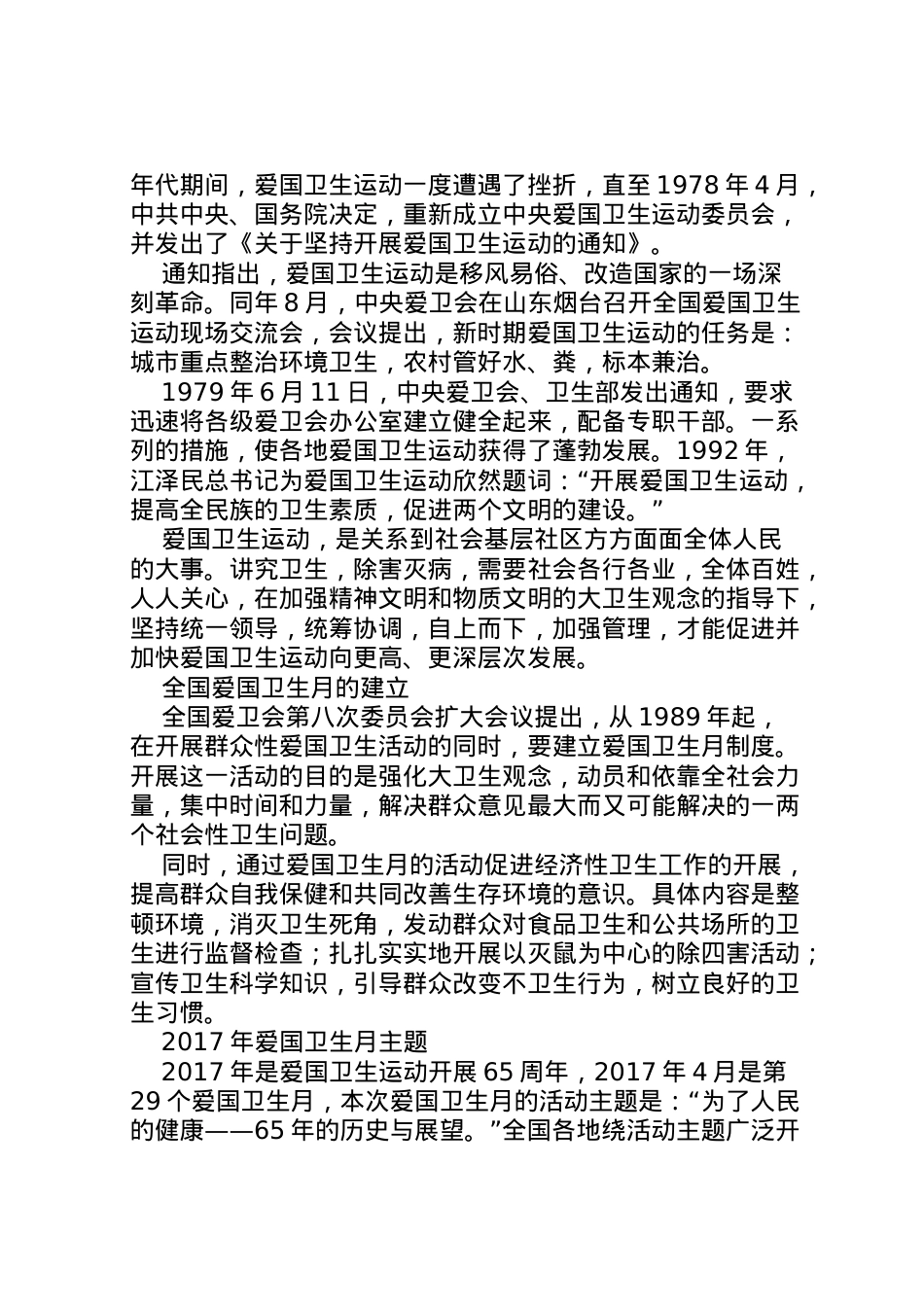 2022年爱国卫生运动方案 4.doc_第2页
