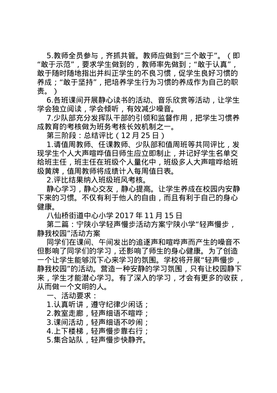 2022年八仙桥街道中心小学小学轻声慢步活动方案.doc_第2页