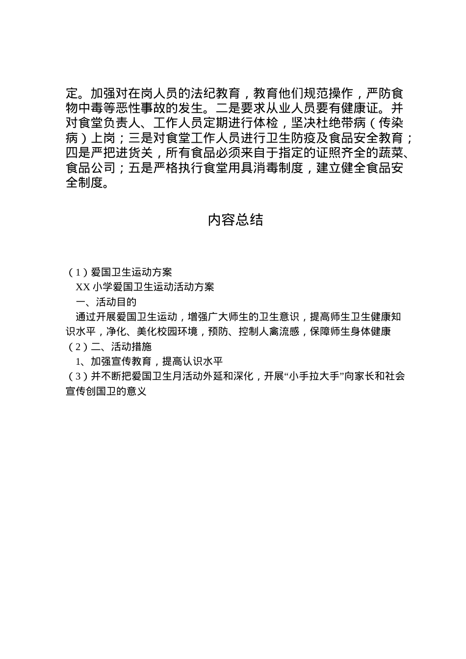 2022年爱国卫生运动方案.doc_第2页