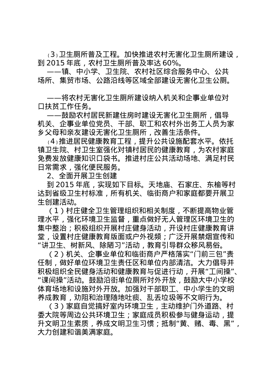 2022年爱国卫生运动工作方案.doc_第2页