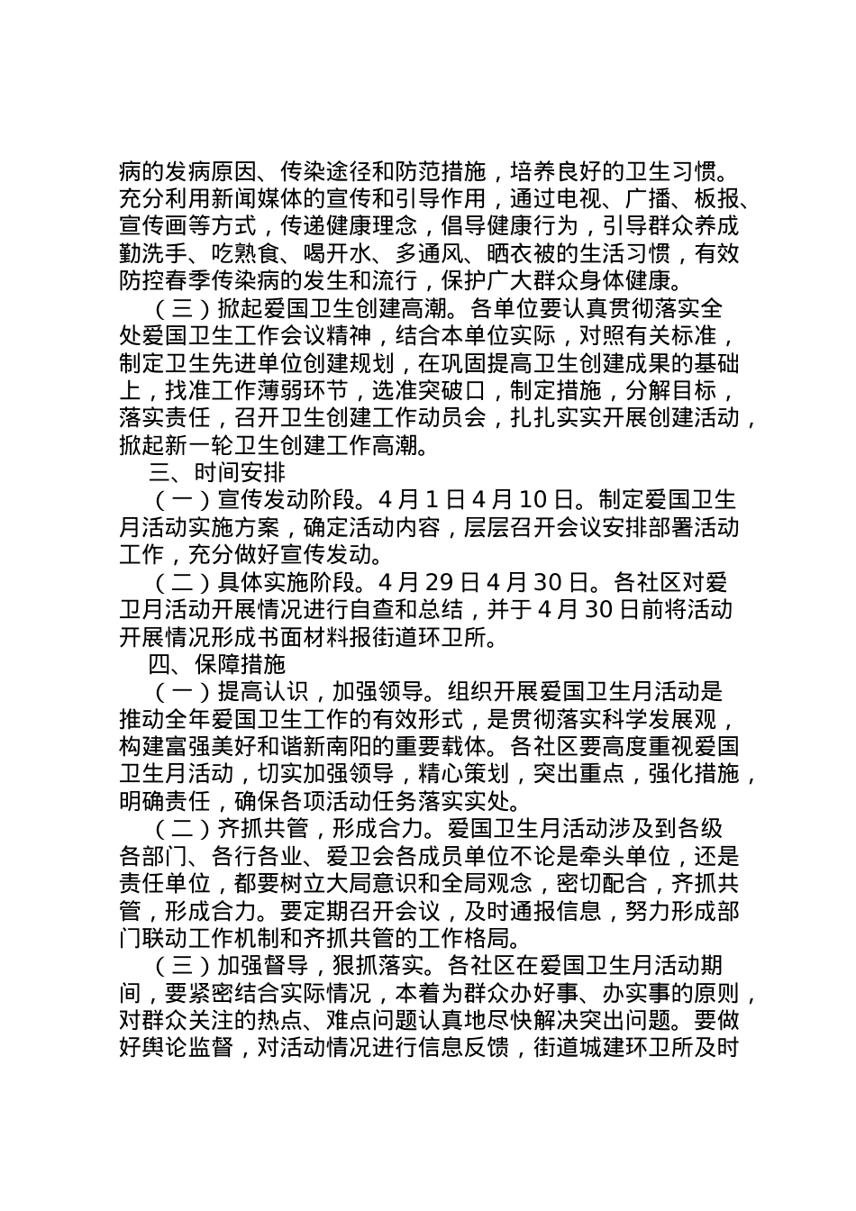 2022年爱国卫生运动工作实施方案.doc_第2页