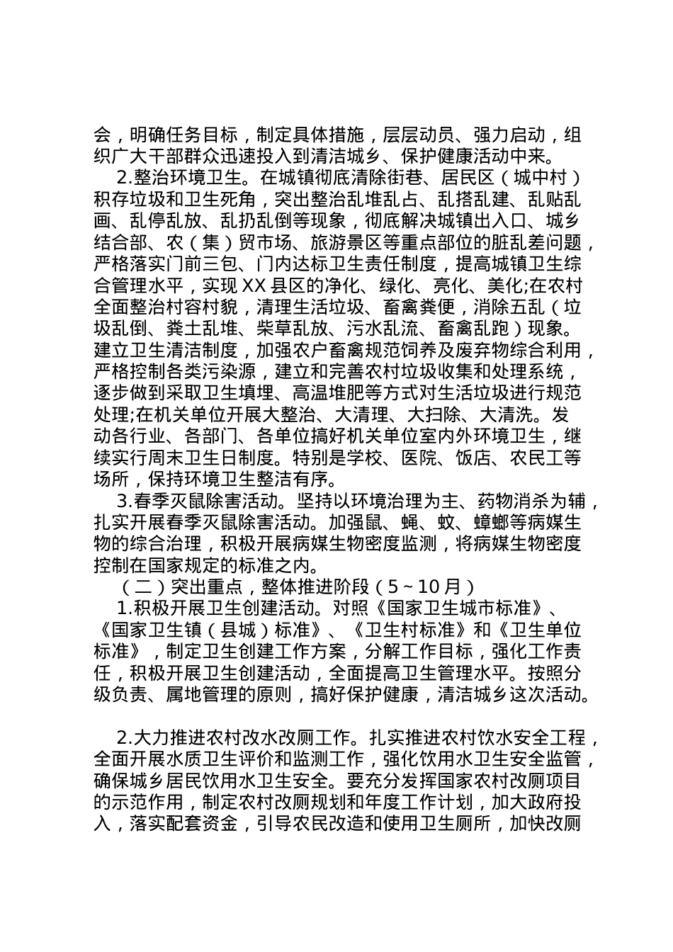 2022年爱国卫生运动实施方案 .doc_第2页