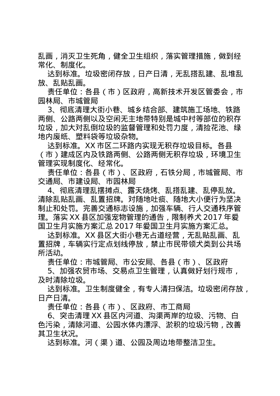 2022年爱国卫生运动实施方案 2.doc_第2页
