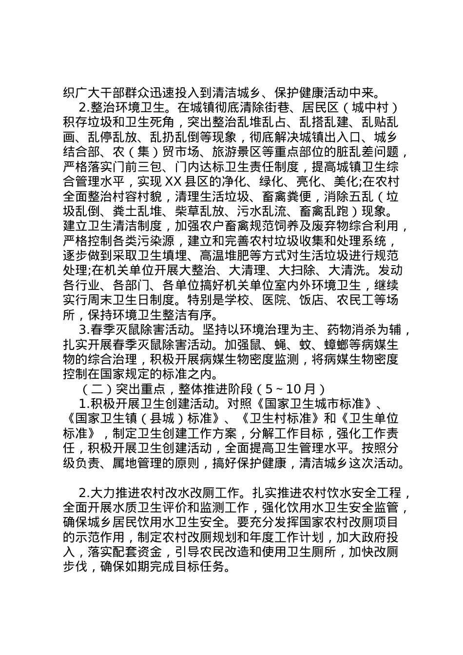 2022年爱国卫生运动实施方案.doc_第2页