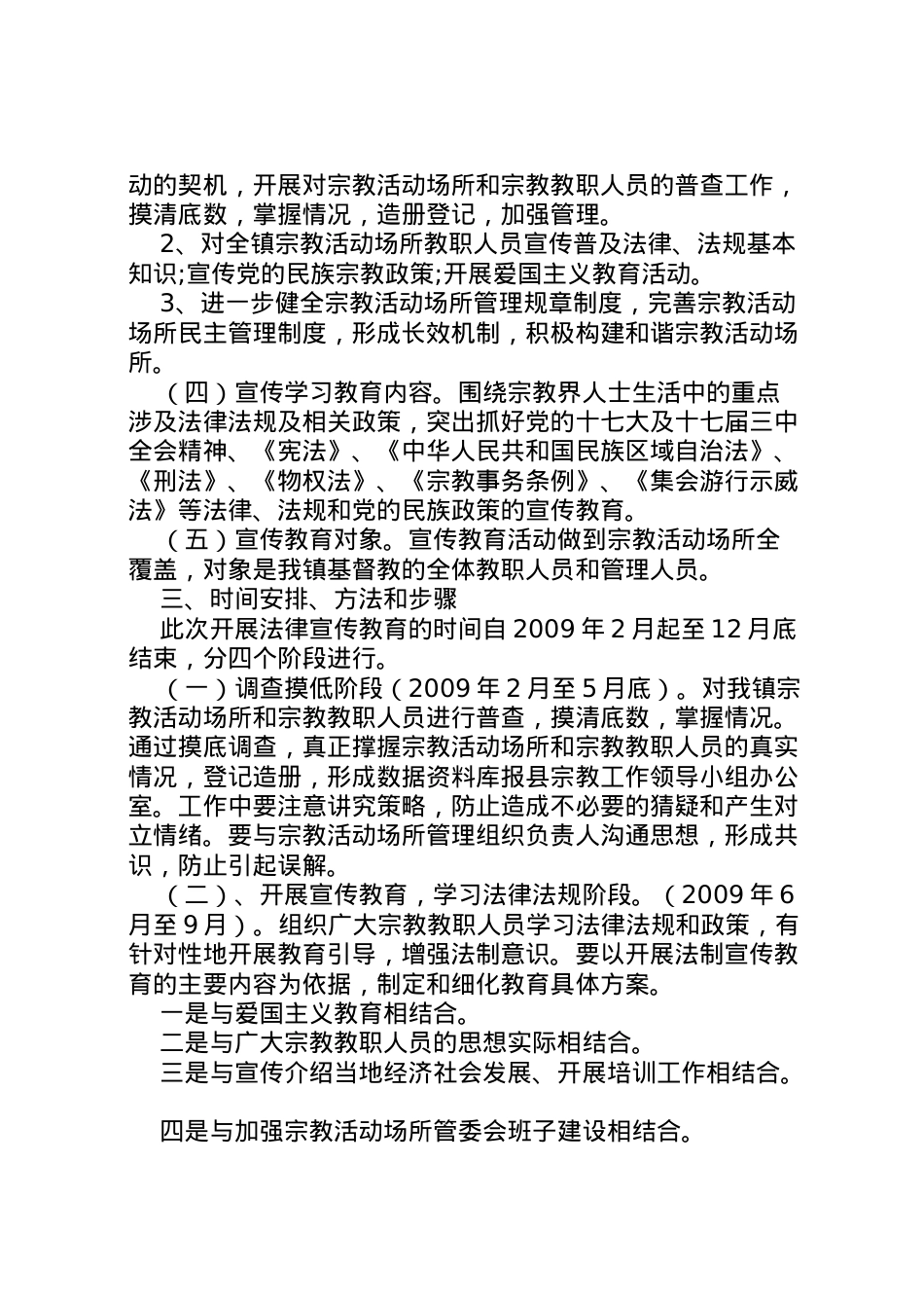 2022年爱国主义和法制教育工作方案.doc_第2页