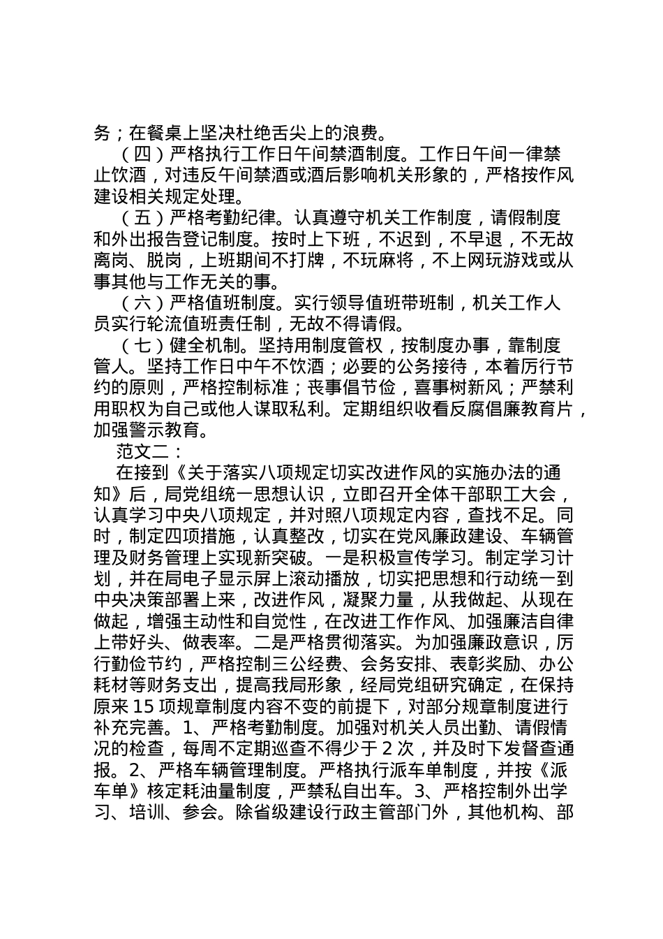 2022年八项规定整改方案.doc_第2页
