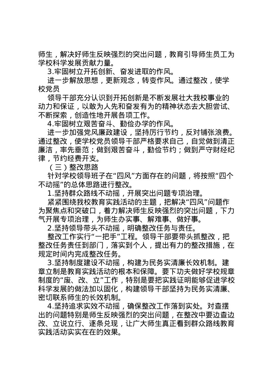 2022年八小班子整改方案.doc_第2页
