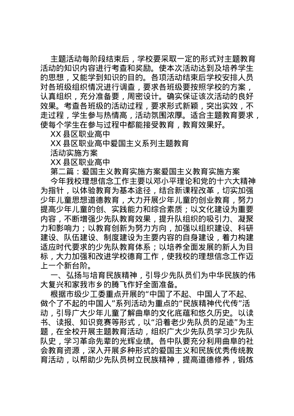 2022年爱国主义教育实施方案五篇范文.doc_第2页