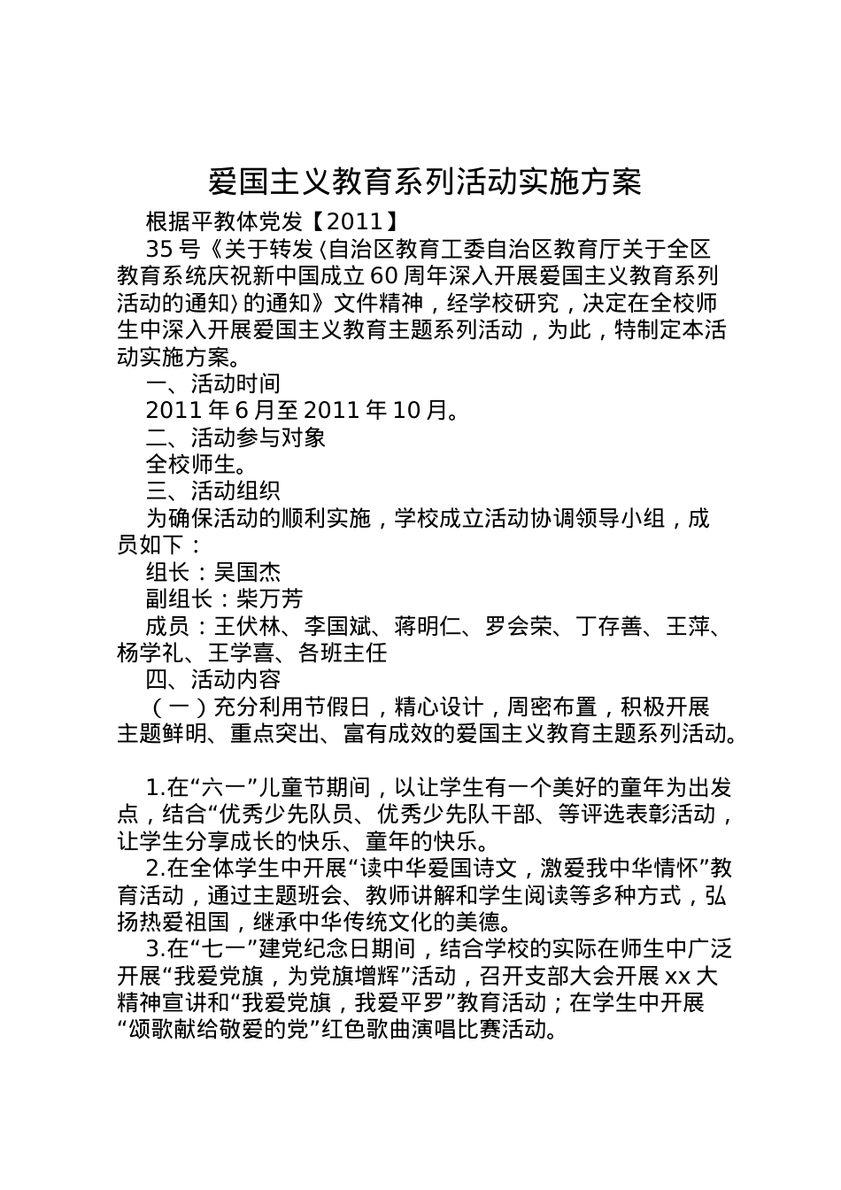 2022年爱国主义教育系列活动实施方案.doc_第1页