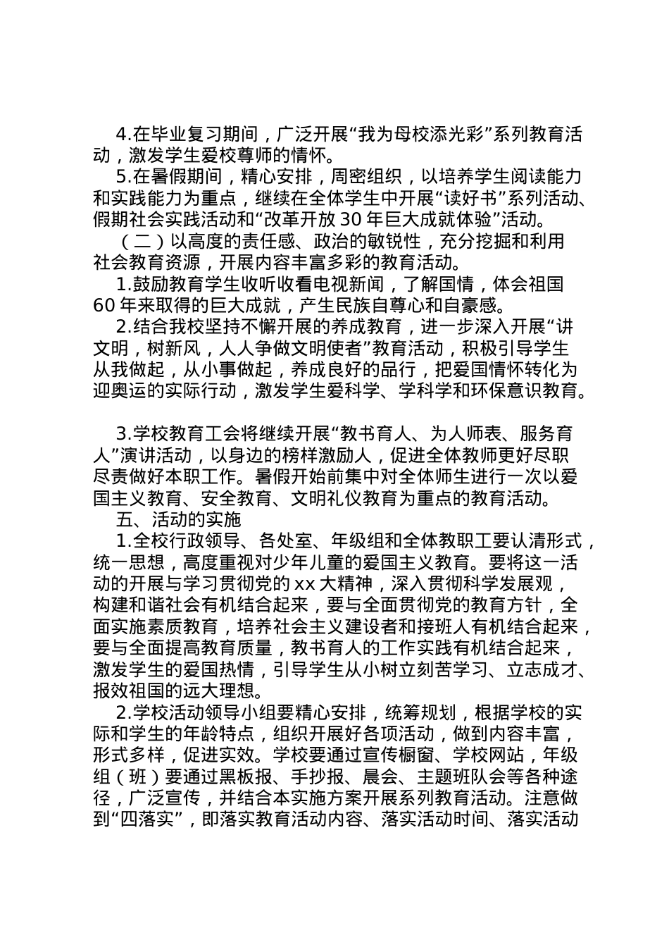 2022年爱国主义教育系列活动实施方案.doc_第2页