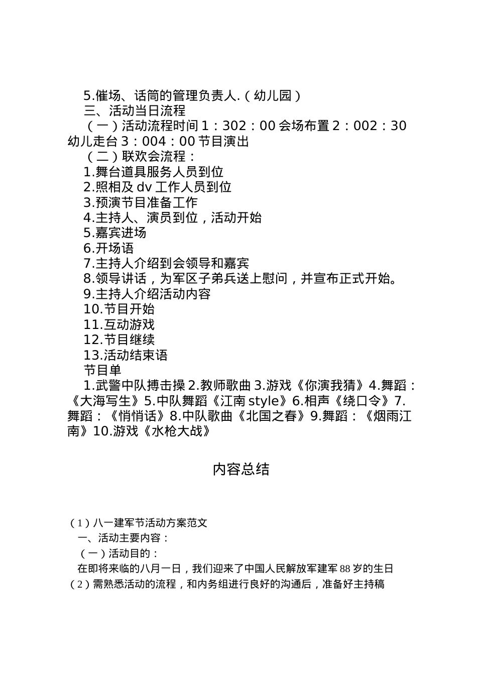 2022年八一建军节活动方案范文 .doc_第2页