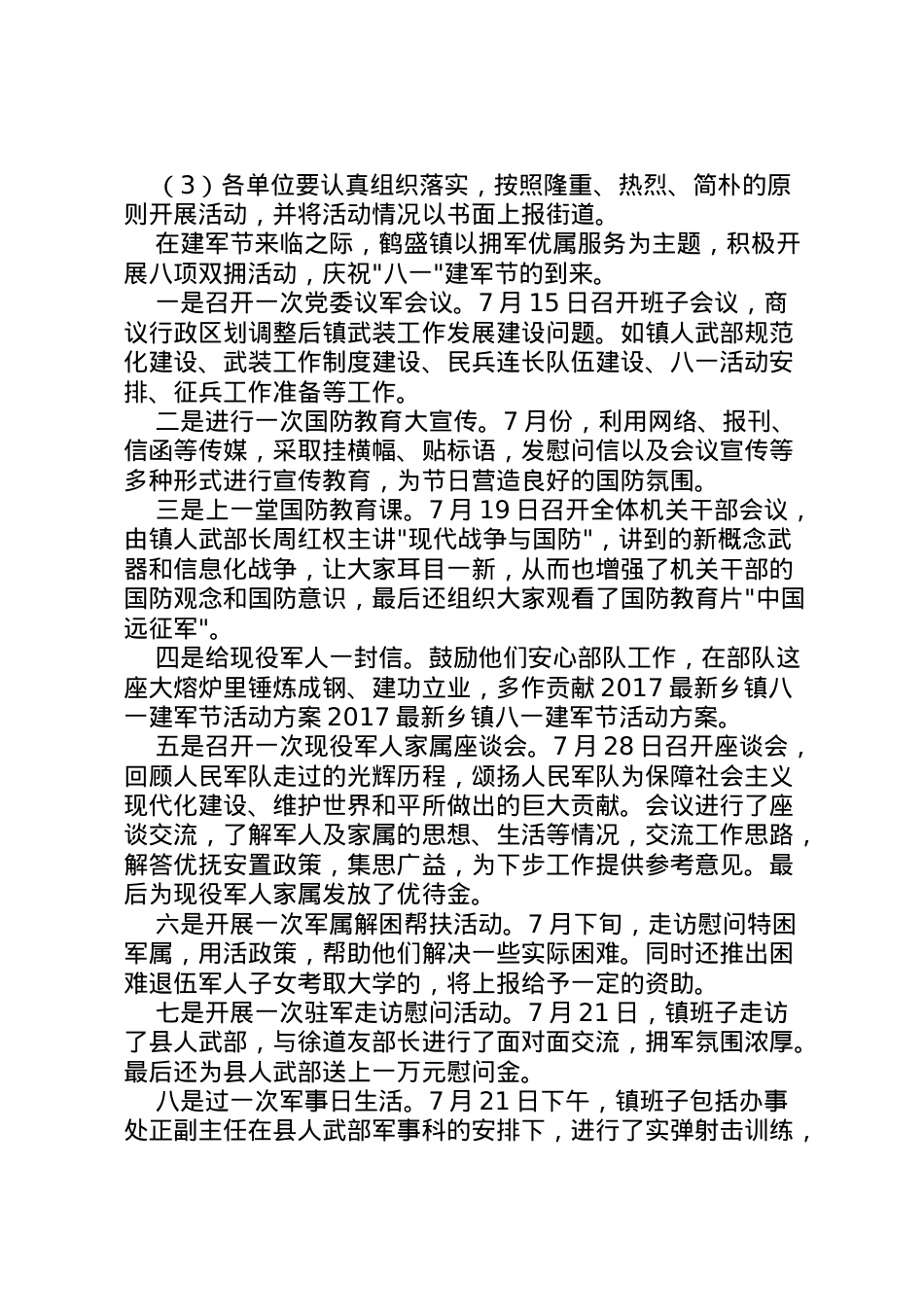 2022年八一建军节活动方案范文 2.doc_第2页