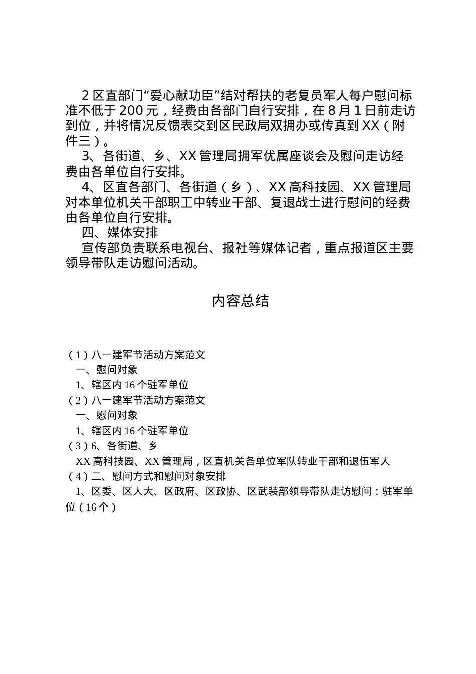 2022年八一建军节活动方案范文 4.doc_第2页