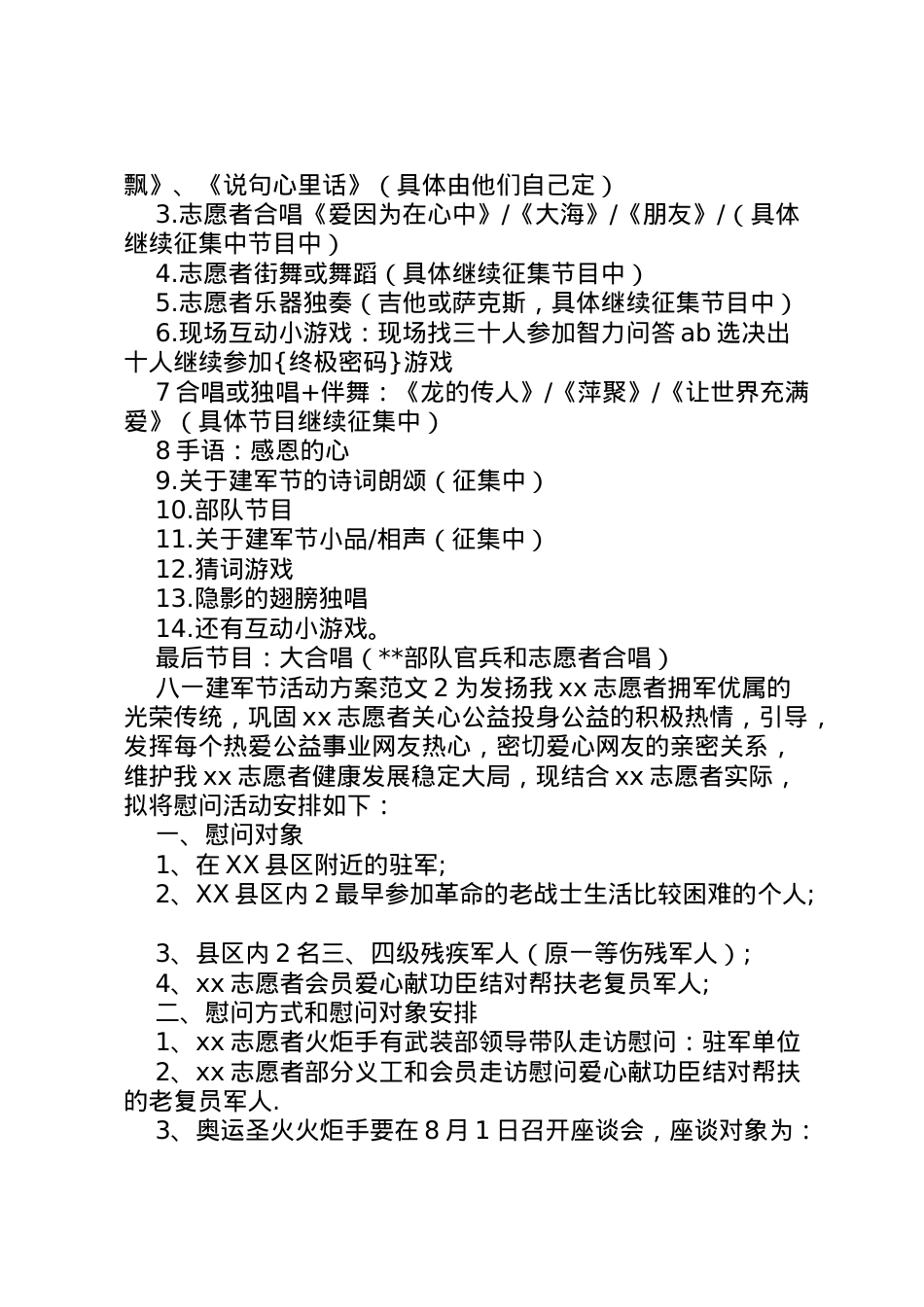 2022年八一建军节活动方案范文 5.doc_第2页