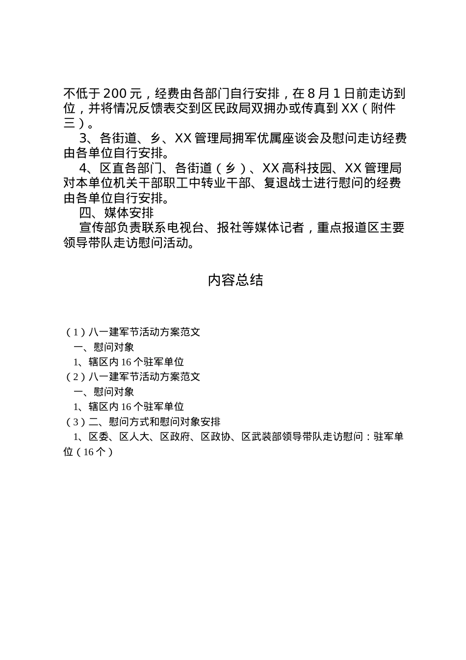 2022年八一建军节活动方案范文.doc_第2页