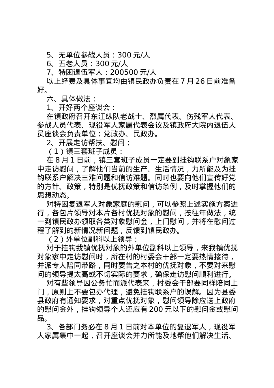 2022年八一建军节活动方案范文3篇.doc_第2页