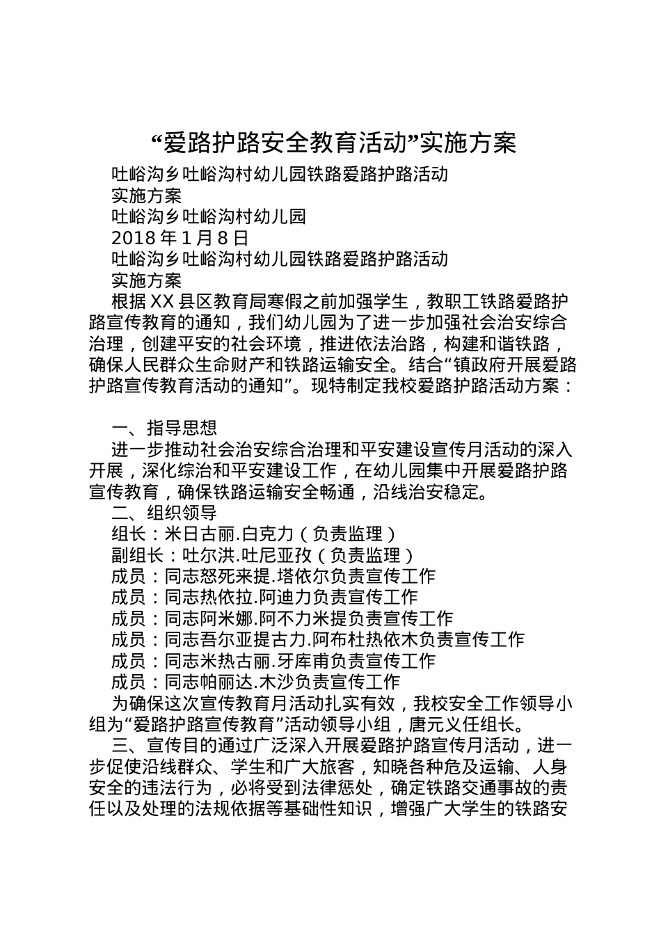 2022年爱路护路安全教育活动实施方案 .doc_第1页