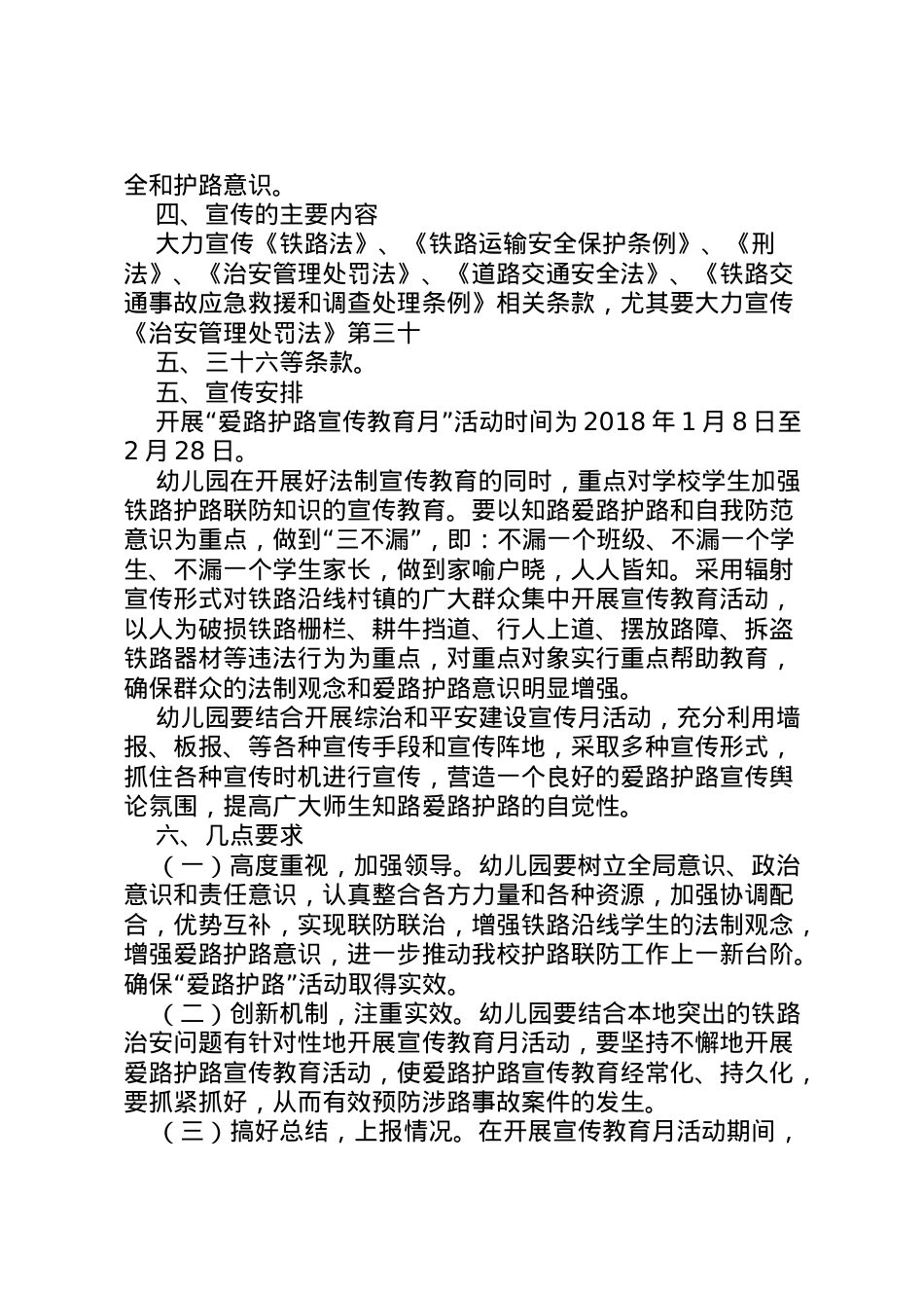 2022年爱路护路安全教育活动实施方案 .doc_第2页