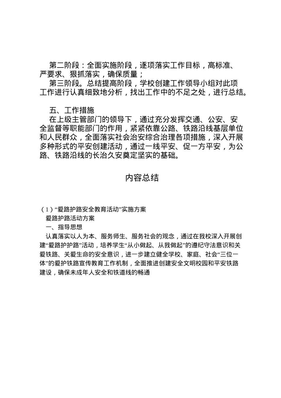 2022年爱路护路安全教育活动实施方案 2.doc_第2页
