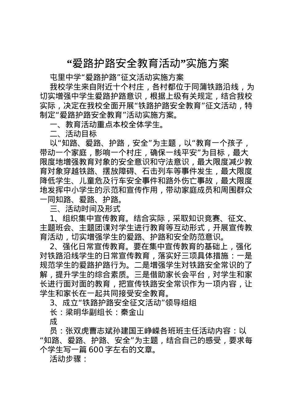 2022年爱路护路安全教育活动实施方案 3.doc_第1页