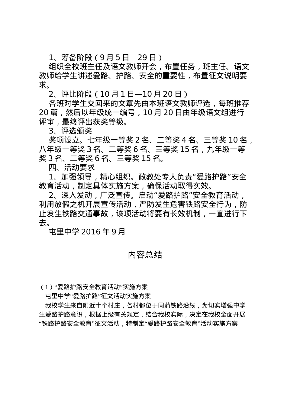 2022年爱路护路安全教育活动实施方案 3.doc_第2页