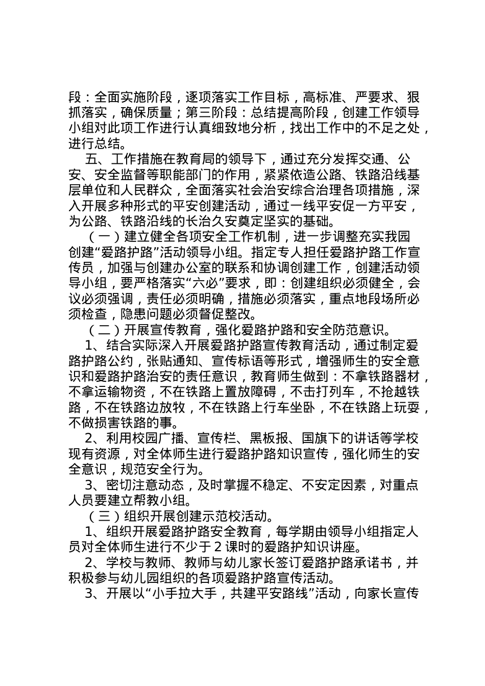 2022年爱路护路安全教育活动实施方案 4.doc_第2页