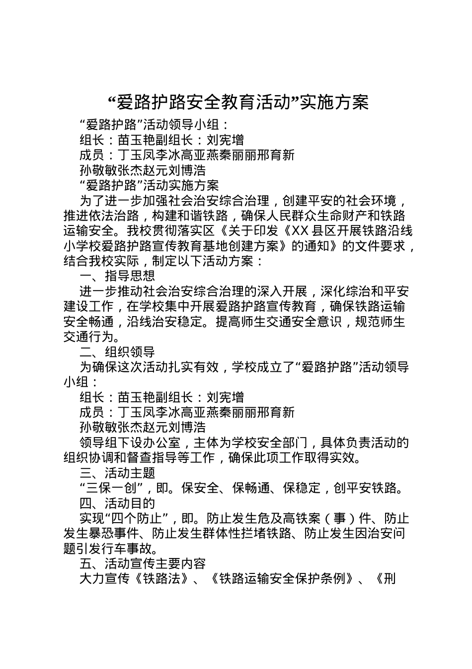 2022年爱路护路安全教育活动实施方案.doc_第1页
